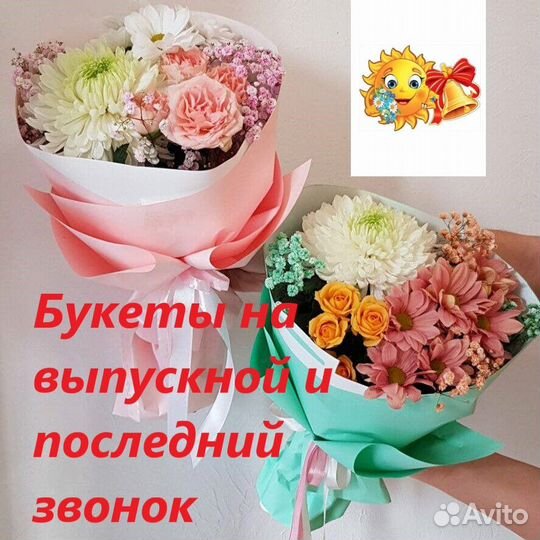 Букеты на выпускной и последний звонок