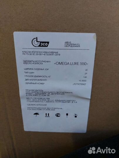 Кресло-коляска omega LUX 550