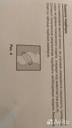 Бандаж для беременных