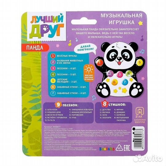 Музыкальная игрушка «Лучший друг: Панда»