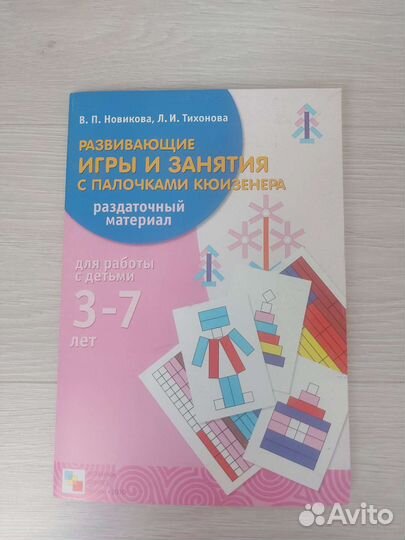 Развивающие пособия Кюизенера