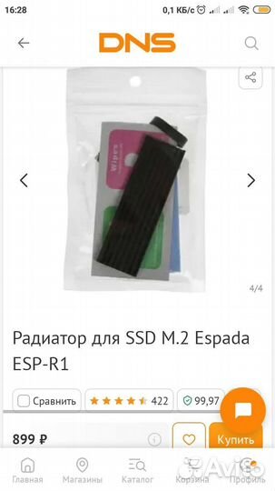 Радиатор для M.2 SSD (m2)