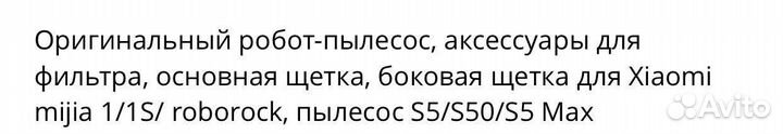 Аксессуары к роботу пылесосу