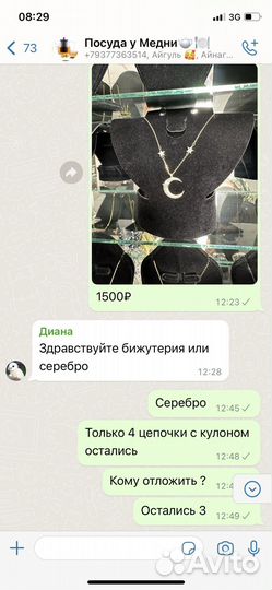 Посуда у Медни
