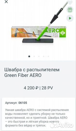 Швабра аэро гринвей