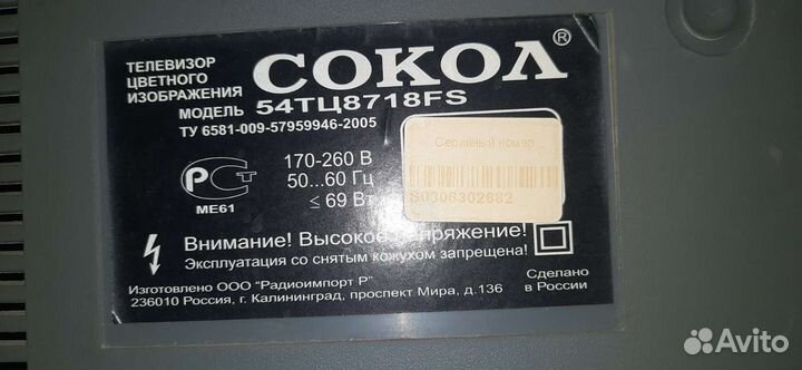 Телевизор Сокол
