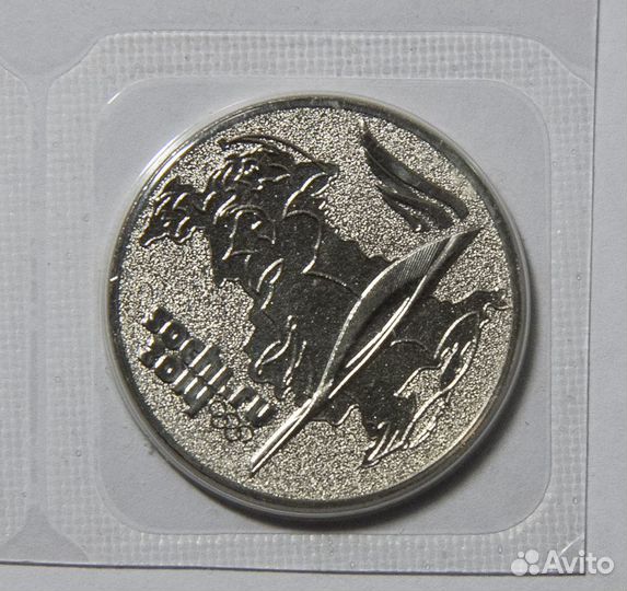 Юбилейная монета Сочи 2014 Факел