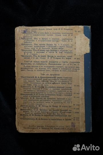 Антикварная книга. Гомер. Одиссея. 1899 г