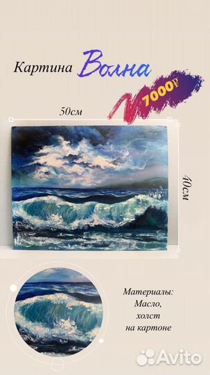 Картина маслом волна