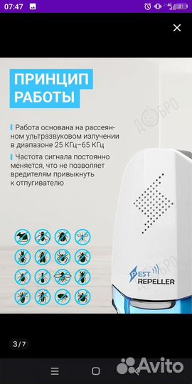 Ультразвуковай отпугиватель грызунов и насекомых