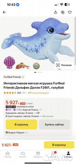 Новая игрушка FurReal Friends Дельфин
