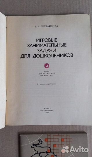 Пособия для учителя, занимательные задачи