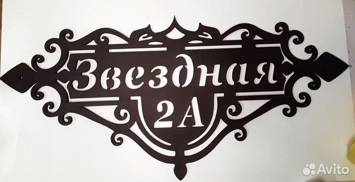 Адресная табличка на дом