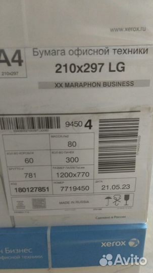 Бумага А4 Xerox марафон бизнес класс В