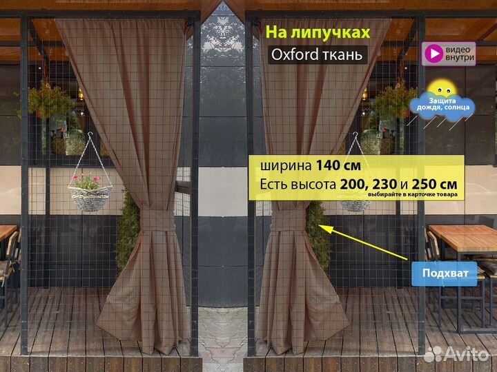 Террасные шторы Oxford серый высота 150 - 250 см