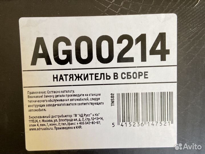 Натяжитель ремня Toyota/Lexus