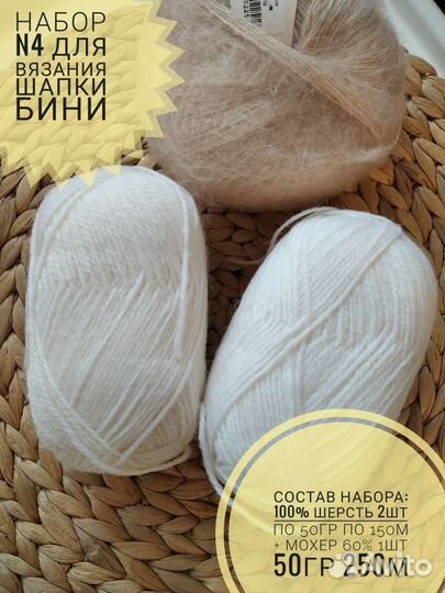 Шапка бини своими руками - пряжа для вязания,набор