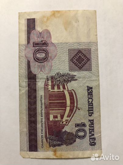 Банкнота Белоруссии 10 рублей 2000 года серии вл
