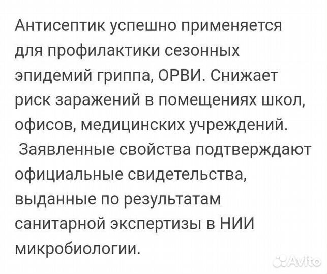 Антисептик Септима дезинфектор нейтральный 250мл