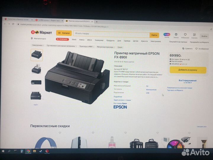 Матричный принтер Epson fx-890II