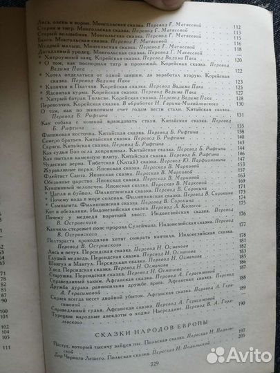 Сказки народов мира