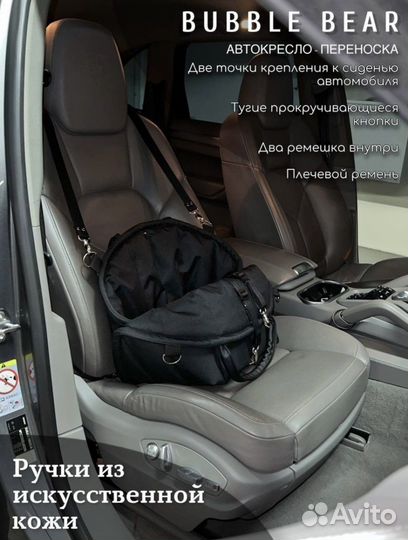 Автокоесло-переноска для животных