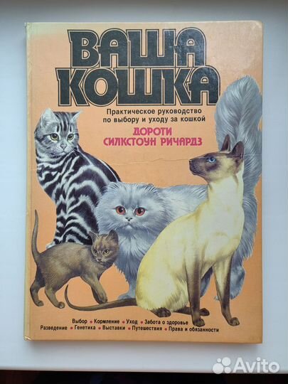 Книга о кошках