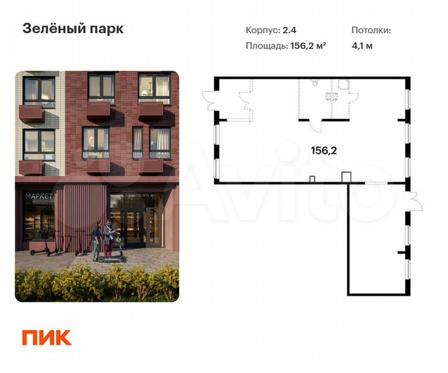 Продам помещение свободного назначения, 156.2 м²