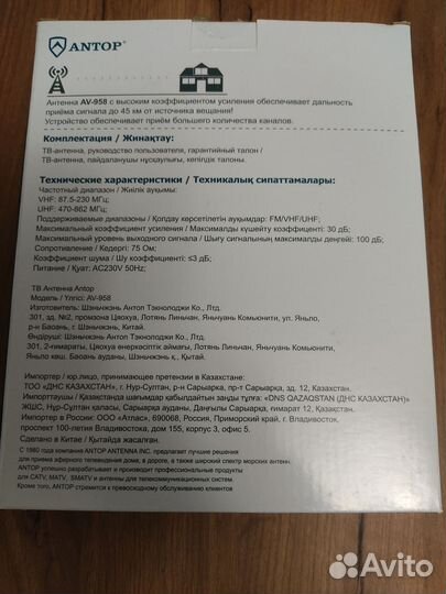 Антенна для тв комнатная. С усилителем