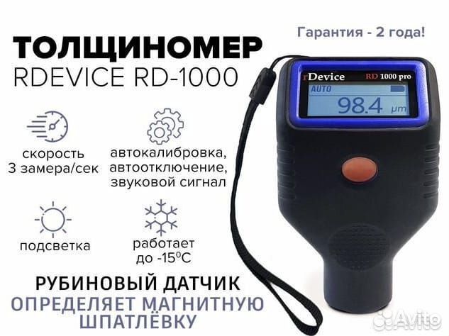 Толщиномер RD1000 Pro New-Гарантия 2года, Магазин