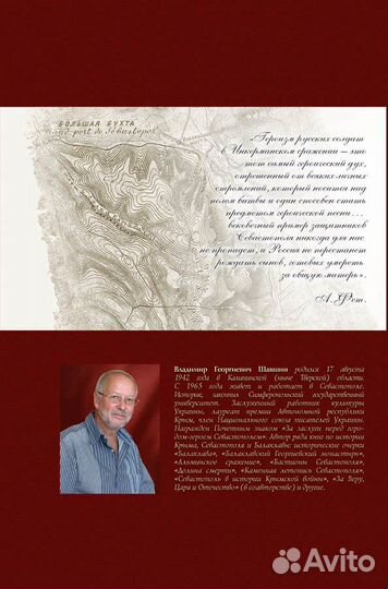 Британский лев под Инкерманом. Шавшин В. Г