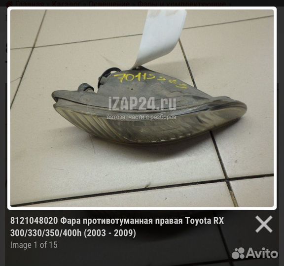 Фара Противотуманная(Правая) на Toyota RX 300
