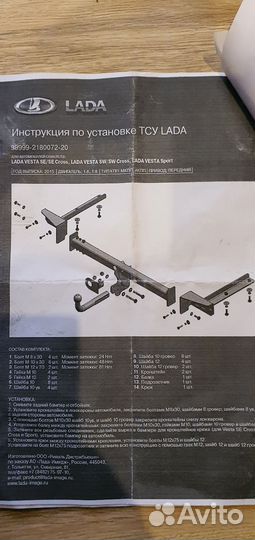 Веста фаркоп