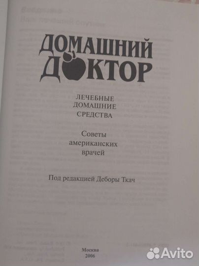 Книга о лечении домашними средствами