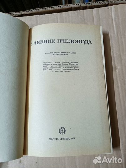 Пчеловодство 6 книг