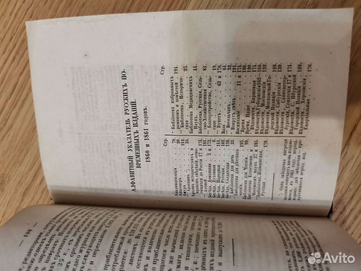 Межов, В.И. Повременные издания в России в 1860 и