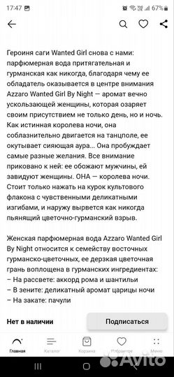 Azzaro wanted by night 30мл