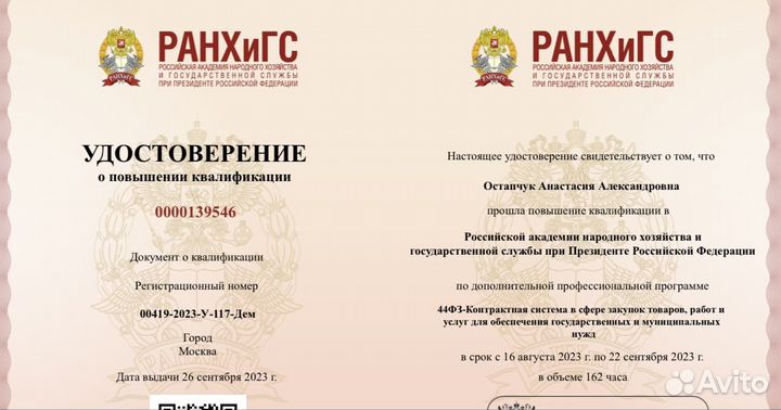 Специалист по тендерам