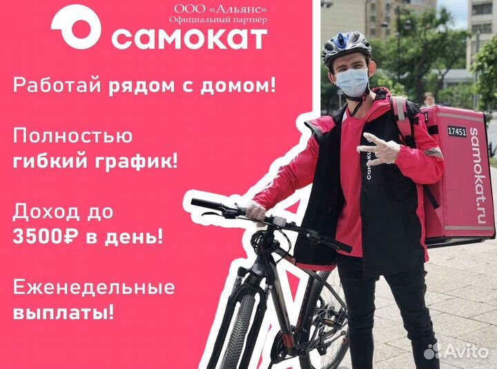 Работa Самокат