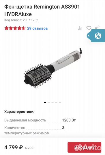 Фен-щетка Remington AS8901 hydraluxe