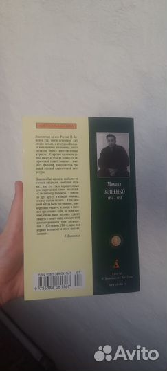 Михаил Зощенко 