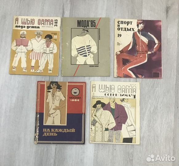 Журналы с модой разные (бурда) СССР