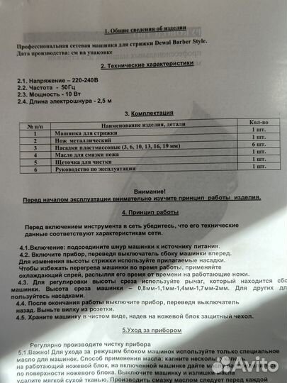 Машинка для стрижки волос Dewal