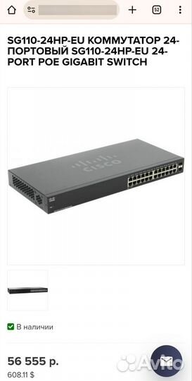 Коммутатор Cisco 24 Gigabit / 12 PoE