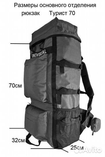 Рюкзак Universal Турист 70 литров