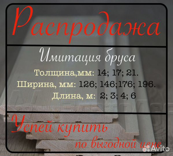 Имитация бруса от производителя 211762000, вс