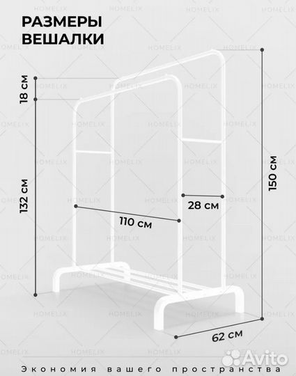 Вешалка напольная для одежды