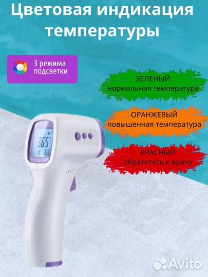 Продам термометр бесконтактный, электронный