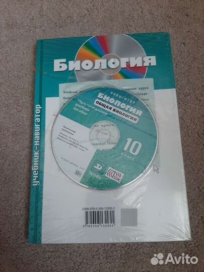 Учебник биология 10 класс