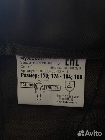 Сварочный костюм